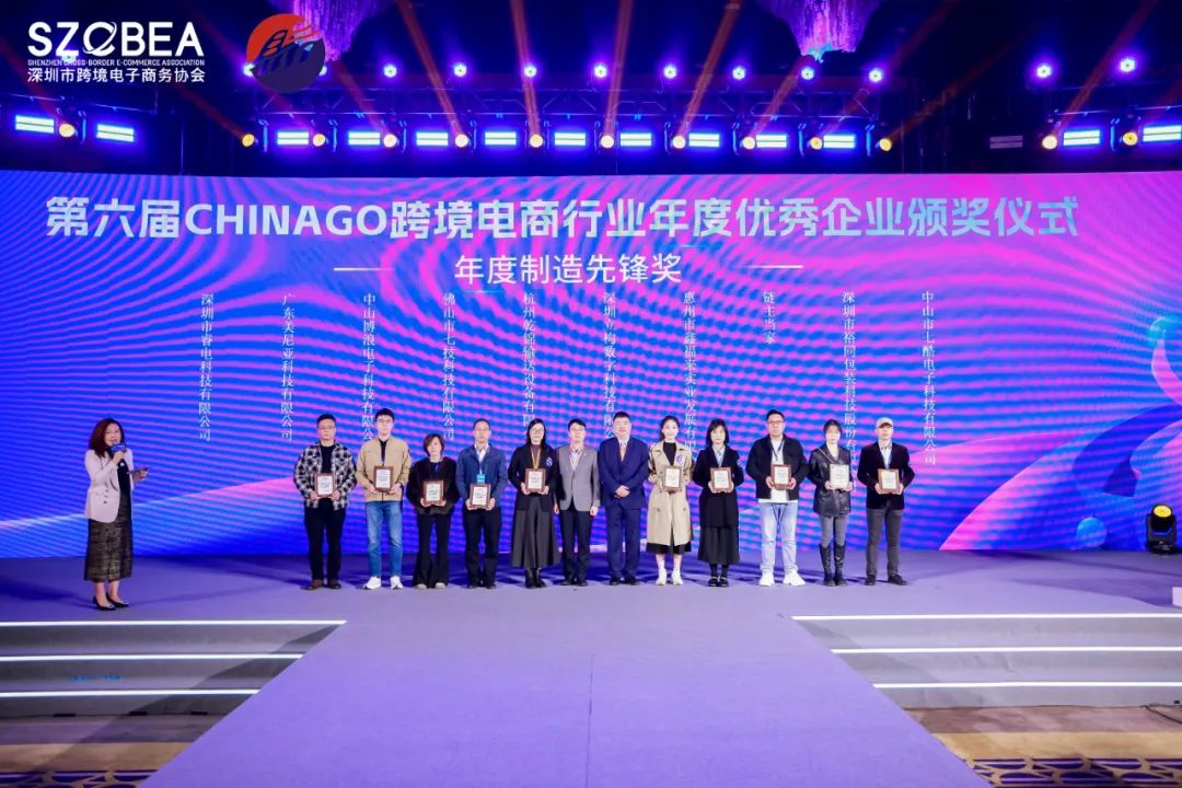 爆场落幕！2025跨境电商行业数据报告大会成功举办