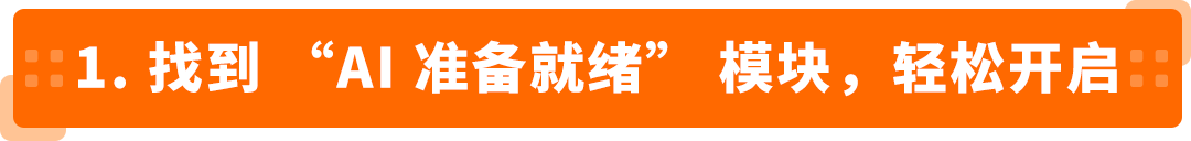 新品从0到爆:3套AI+广告+促销实战方案,亚马逊卖家照着做就能用!