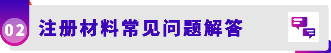 想在亚马逊开店的卖家注意了！现在备好注册材料，年后开店快人一步!（附必备清单）