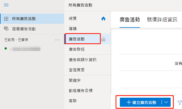 【Bing Ads】必应关键字搜寻广告投放教程-看这篇就够了