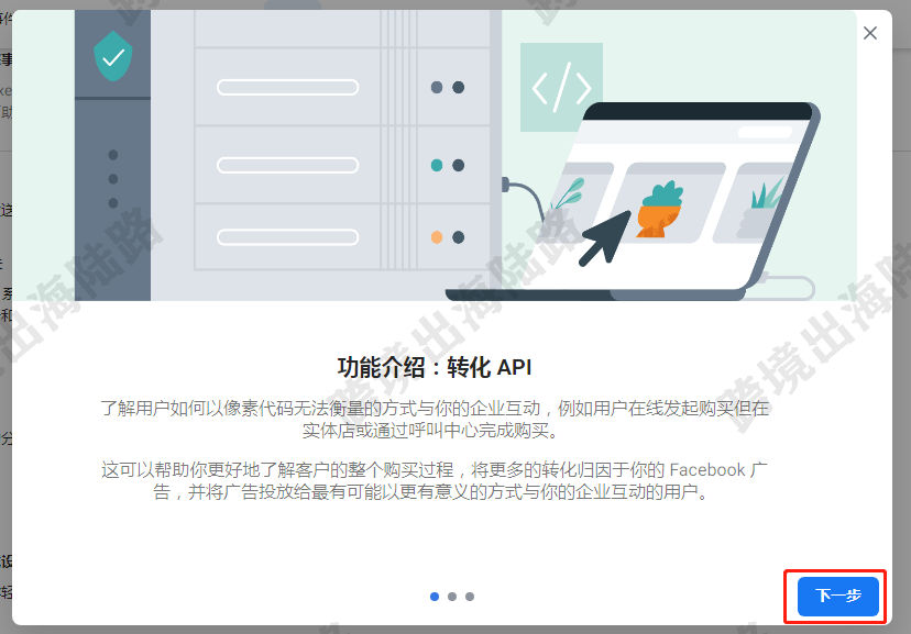 【Facebook】外贸B2B网站设置Facebook转化 API步骤