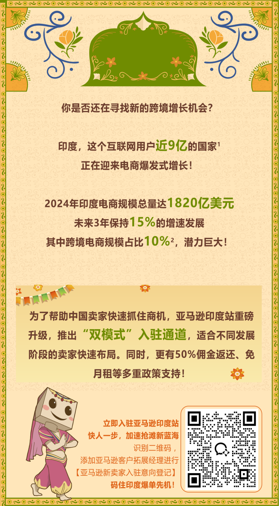 你是否还在寻找新的跨境增长机会?亚马逊印度站欢迎你！