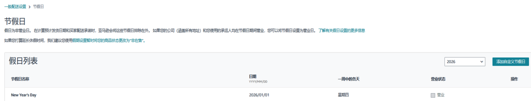 安心过大年！2026亚马逊FBM(自配送)卖家春节备战指南