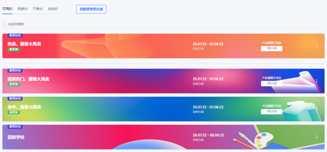 OZON下半年旺季营销冲锋号正式吹响