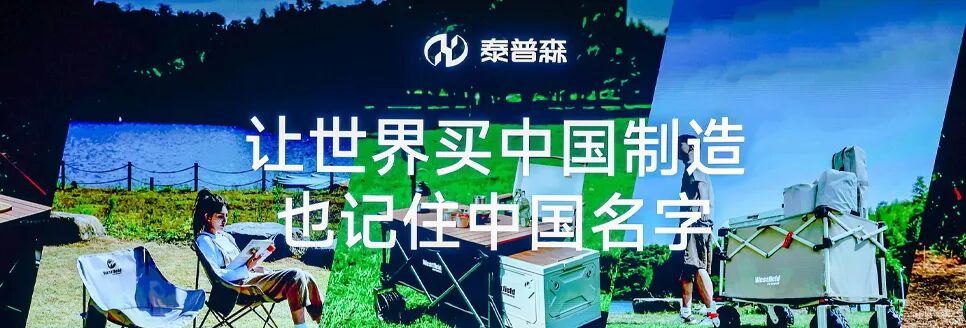 告别“野蛮生长”之后,中国品牌出海的“三元进化论”