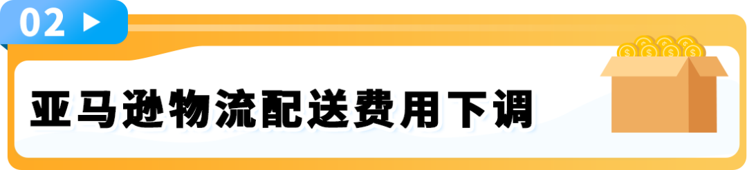 重要通知!2026亚马逊欧洲站销售佣金和亚马逊物流费用变更