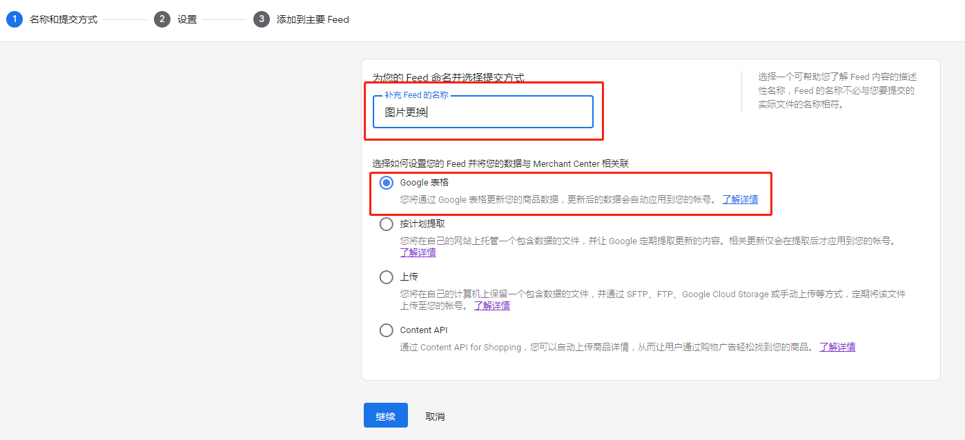 【Google Shopping】如何使用补充Feed更换商品首图?