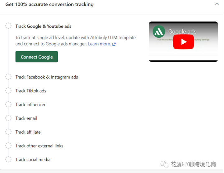 Shopify Pixel & Attribuly多触点数据归因插件配置操作指南