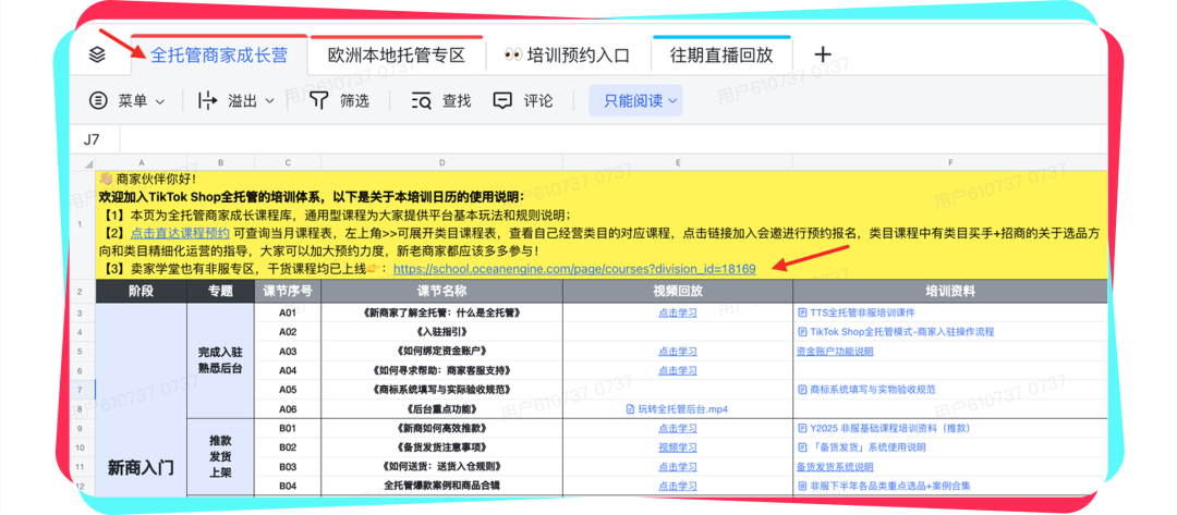 TikTok Shop全托管综合行业秋冬焕新选品指南来袭，打开生活新场景！