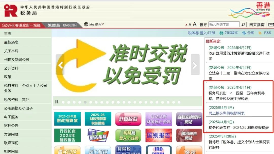 香港税务局4月报税表已下发！逾期罚款翻倍？这份必读指南 快快收藏