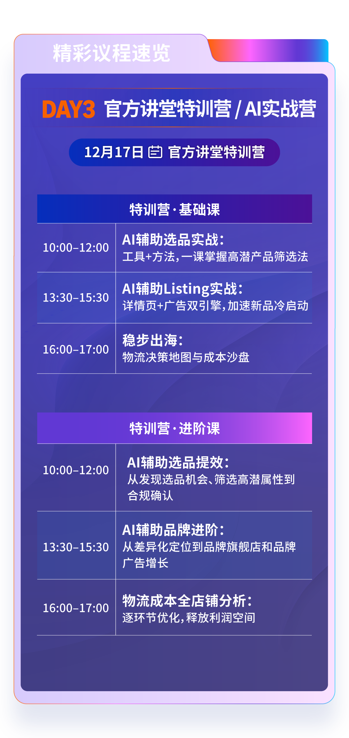 官宣定档！2026亚马逊跨境峰会12月15—17日在厦门举办