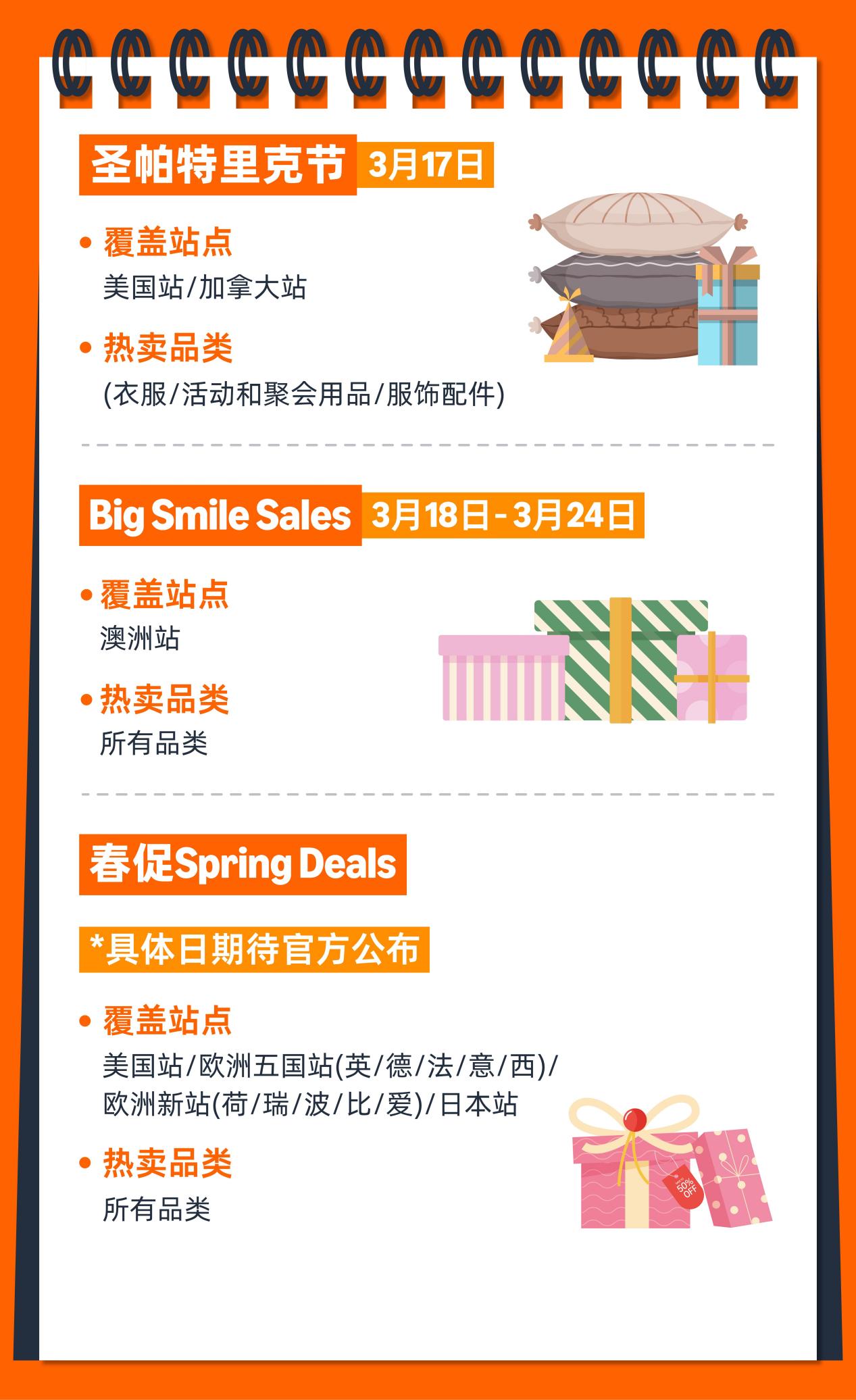 2026亚马逊大卖日历火热出炉，点击开启爆单之旅！