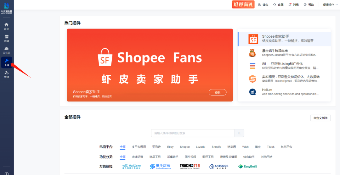 一文详解牛卖工具插件的添加与使用