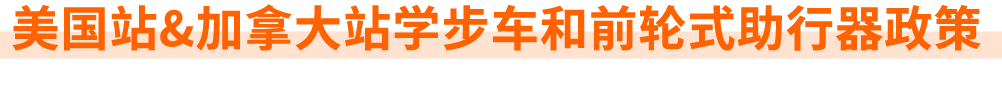 重要！重要！重要！亚马逊近期政策大汇总！！