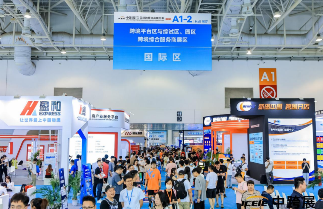 主题论坛全程“高能”，ICEIE中跨展·厦门CCEE第二天，万人共享跨境新机遇！