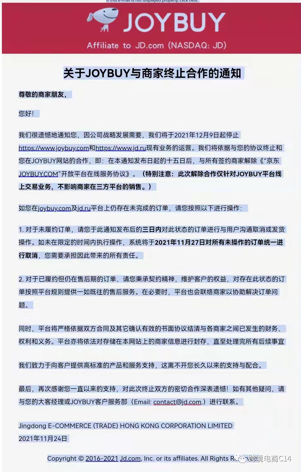 又一跨境出口平台巨头停止运营？