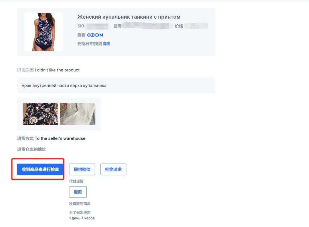 Ozon的退货退款规则