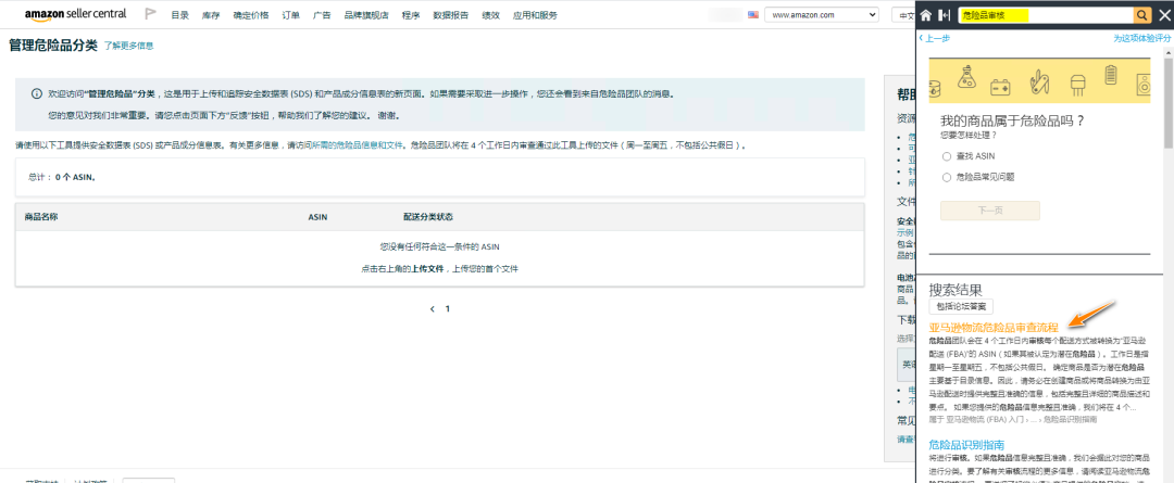 预计退款达60万？当遇到亚马逊产品安全投诉我们应该怎么处理！
