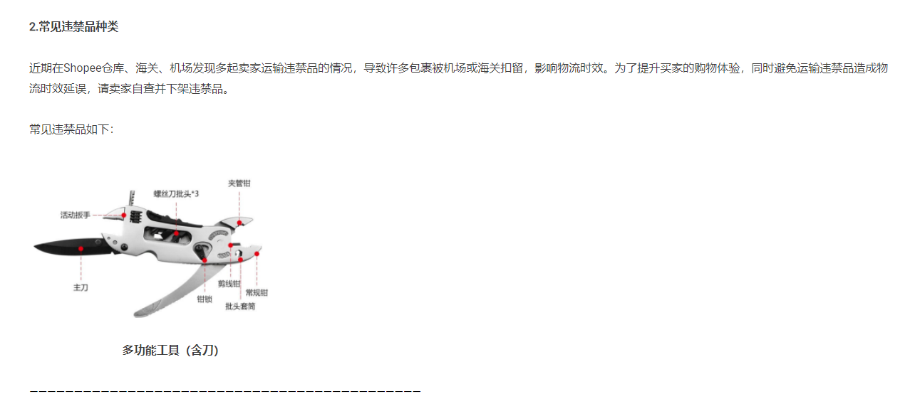 Shopee公告更新：SLS违禁品分类标准和常见类型 2022-3-14