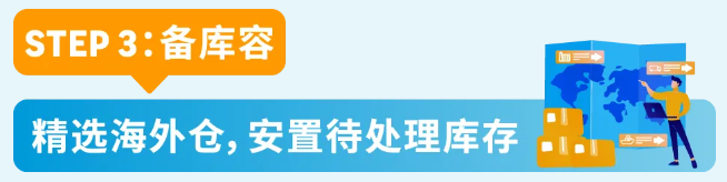 面对亚马逊年末的库存不要慌，4招教您快速清理冗余库存