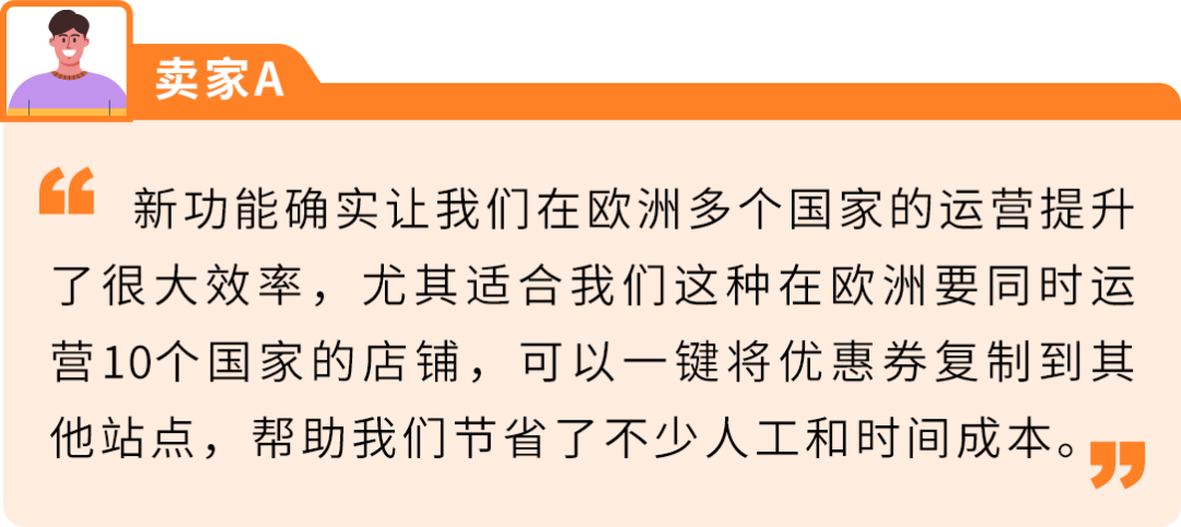 告别低效重复！亚马逊新功能上线，促销一键拓展欧洲10国站点