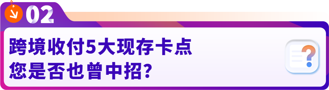 聚焦亚马逊跨境峰会，安全高效收付方案成卖家焦点