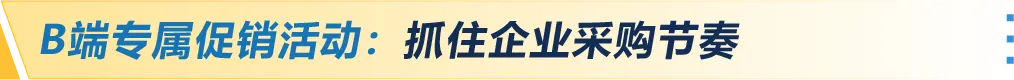 拉高客单价退货率返降40%?!他们凭什么在亚马逊 B2B 多赚 33%?