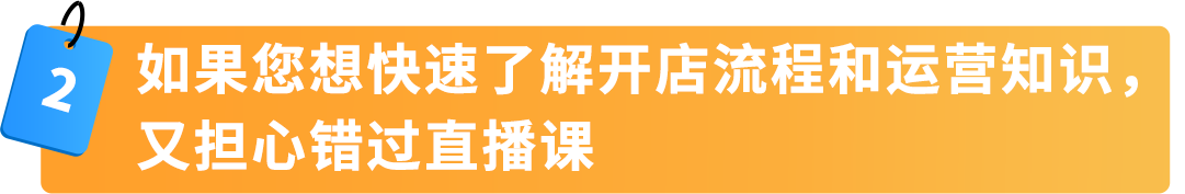 【开店必看，有新福利】亚马逊2025年新卖家入驻火热进行中！