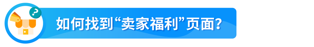 单站点返$52,500还没领？！亚马逊重磅福利持续ing