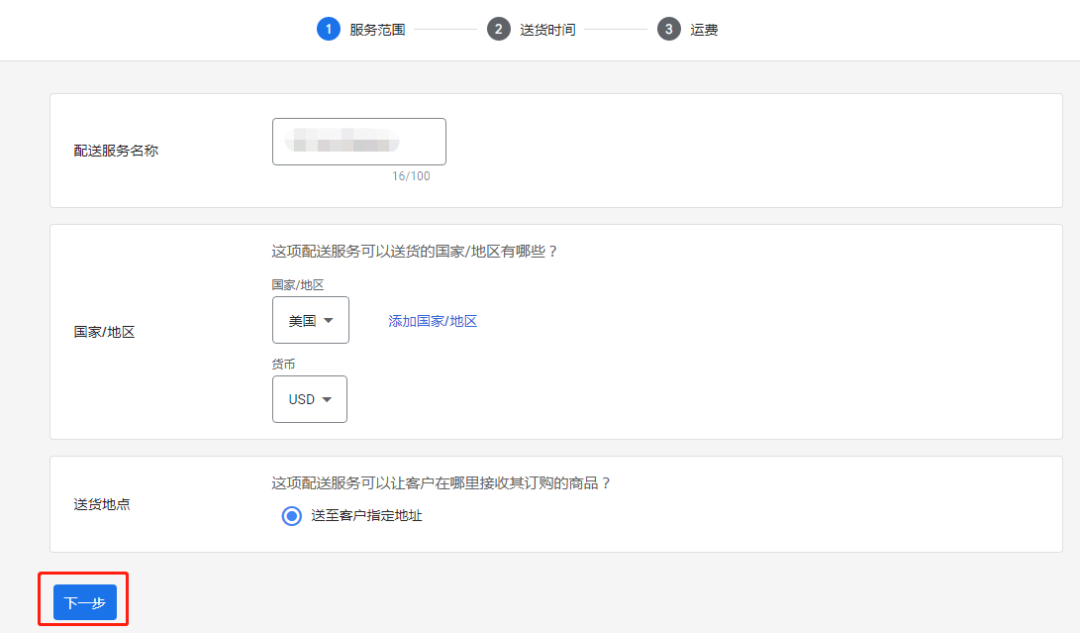 【Google Ads】Google Merchant Center(GMC)如何設置配送服務