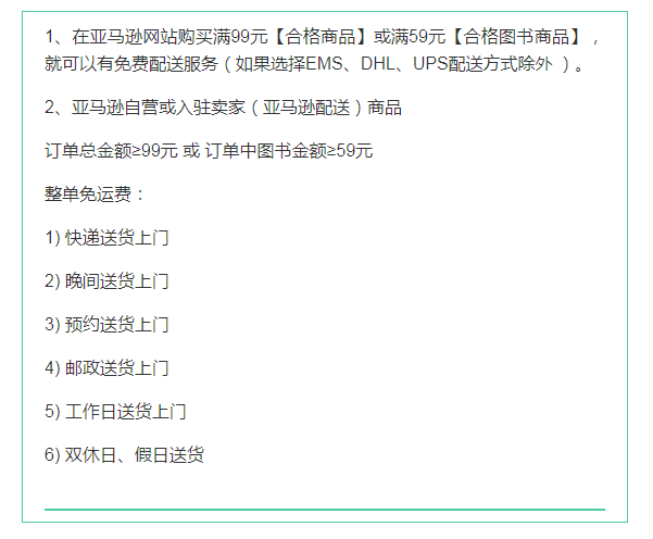 亚马逊加急配送费用是多少