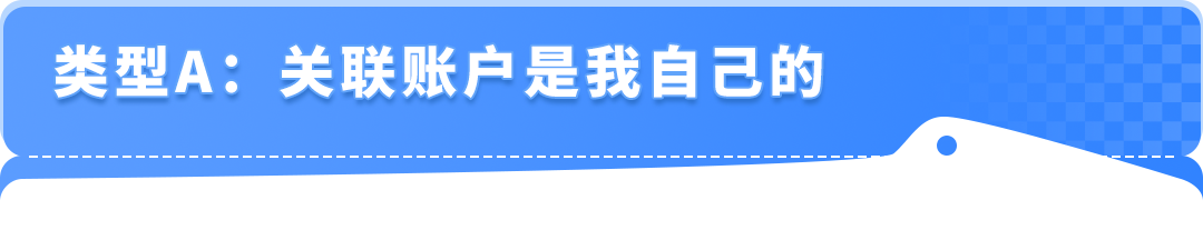 重要提醒｜亚马逊账户关联自查指南，三步排查降低停用风险
