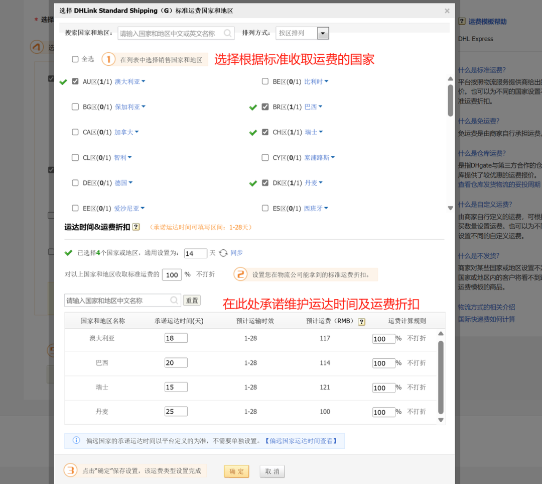 DHLINK官方合作物流实操-运费模板配置