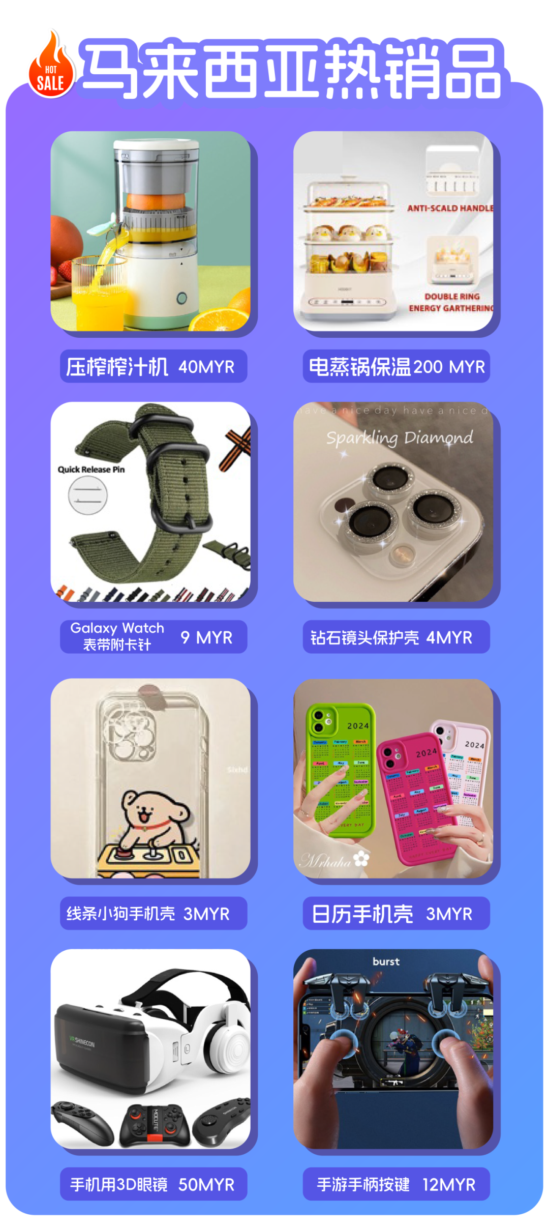 3月大促精选：东南亚爆款产品预测