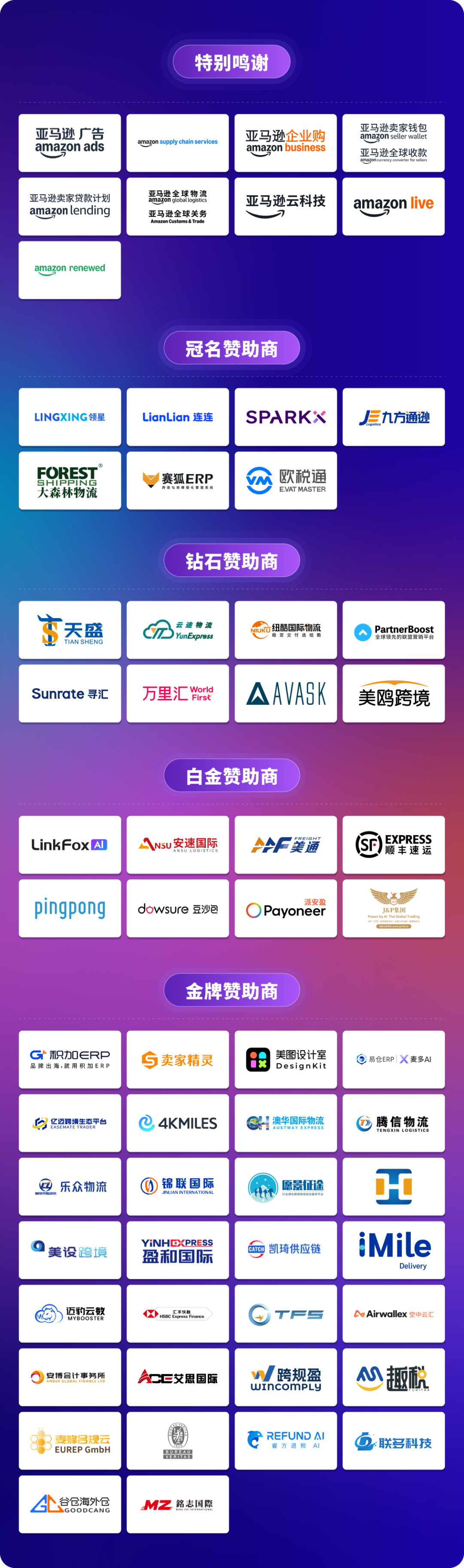 别闷头解题了!亚马逊峰会给你答案和同行人脉