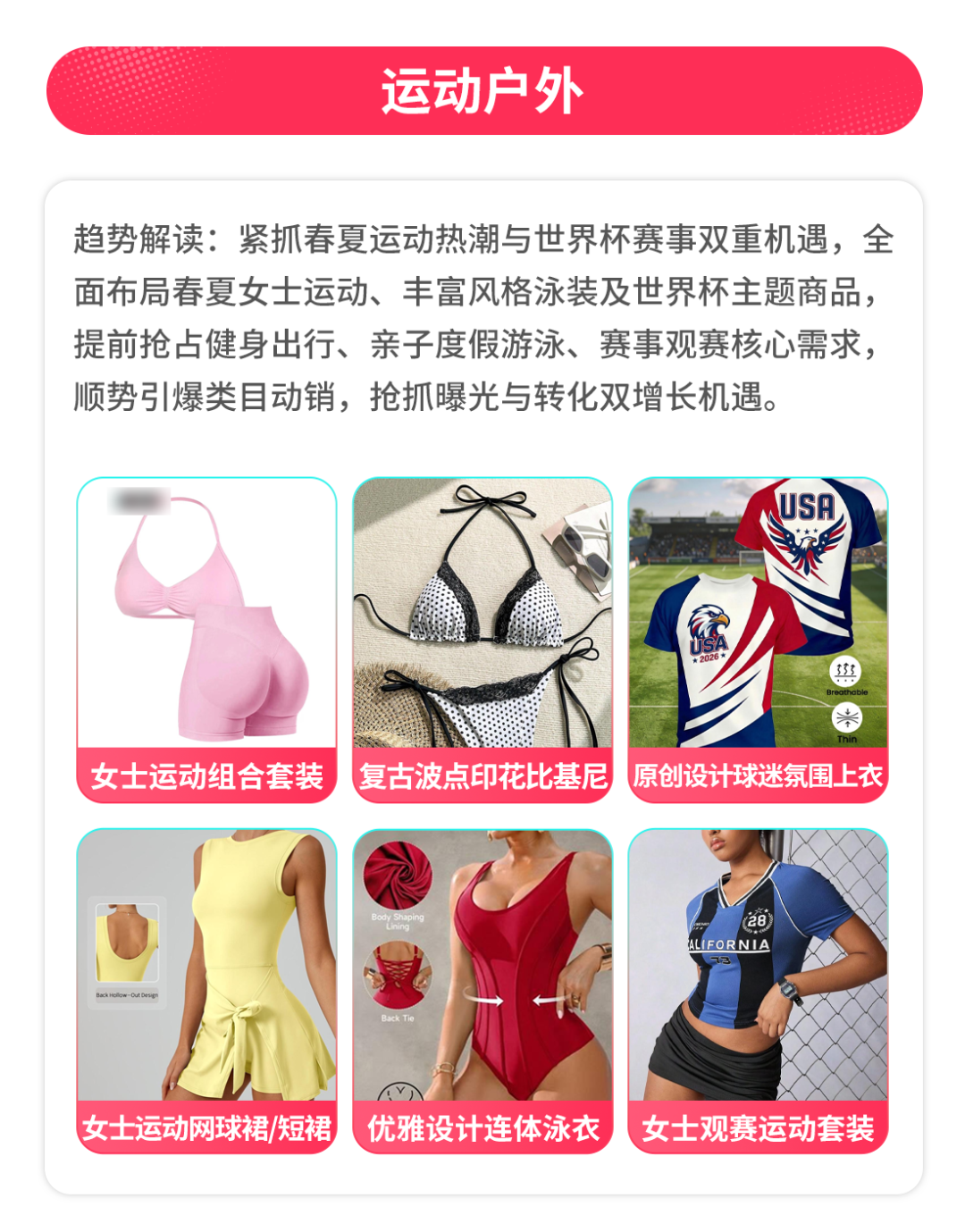 春促正当时！TikTok Shop全托管春夏选品指南来袭，全品类抢赢市场先机！