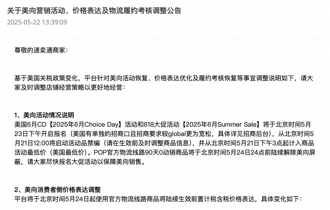关税窗口期叠加海外618，速卖通美区上线重大利好！