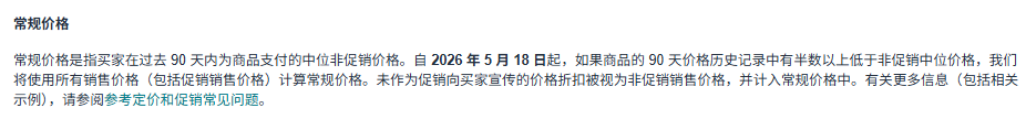 4月23日起，亚马逊更新参考价格新规，低价推新恐怕行不通了