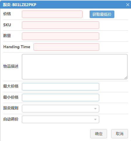 亚马逊跟卖操作指引