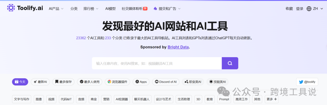 推荐一个访问量排名第一的AI导航网站,你要的全都有