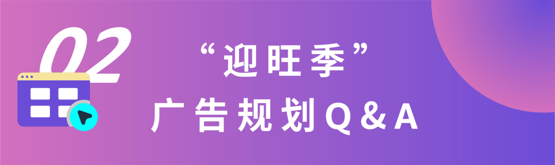 11月购物节抢先看！做好业绩增长规划“抢占先机”