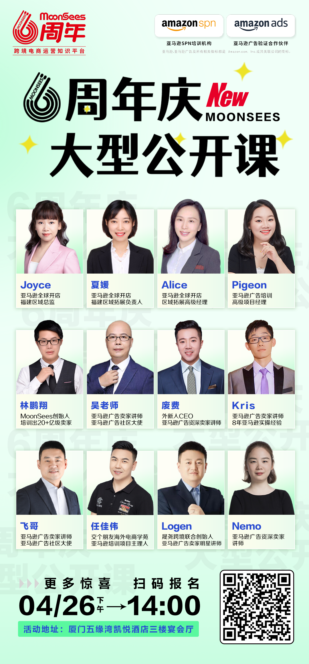 万众瞩目!1000+亚马逊卖家都要参加的超级盛会,4大亮点提前曝光