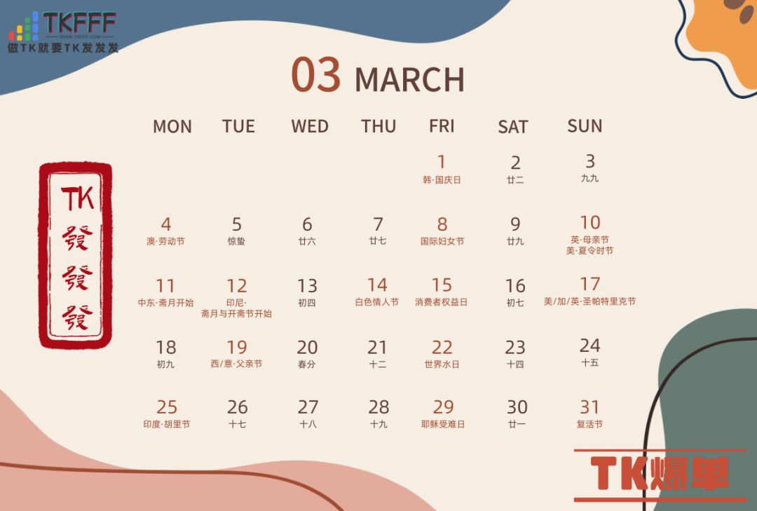 2024年北美、东南亚、欧洲、日韩、南美洲等20多个国家的【节日热卖指引】