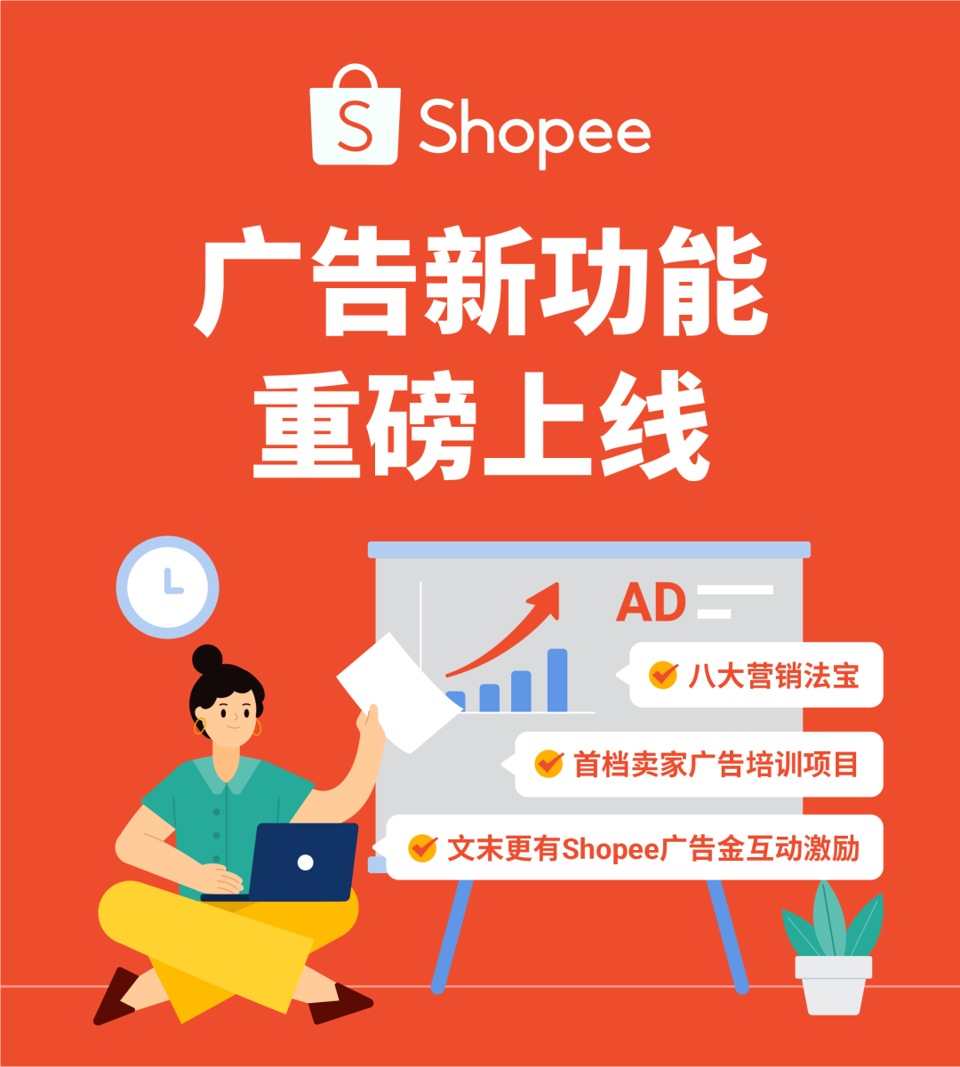 新功能上线! 广告八大法宝助阵爆单, 速来赢取广告金