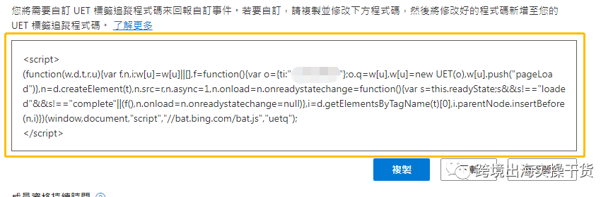 【Bing Ads】必應(yīng)廣告安裝設(shè)置再營(yíng)銷(xiāo)受眾客群