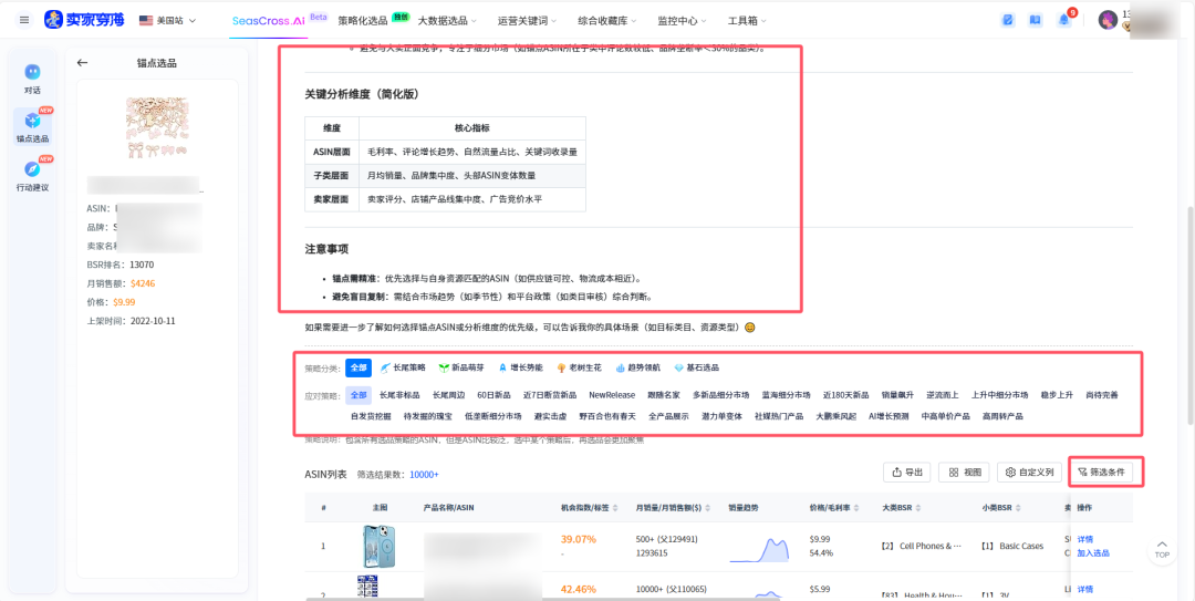做了这么多年亚马逊，才知道爆款是可以“复制”的！