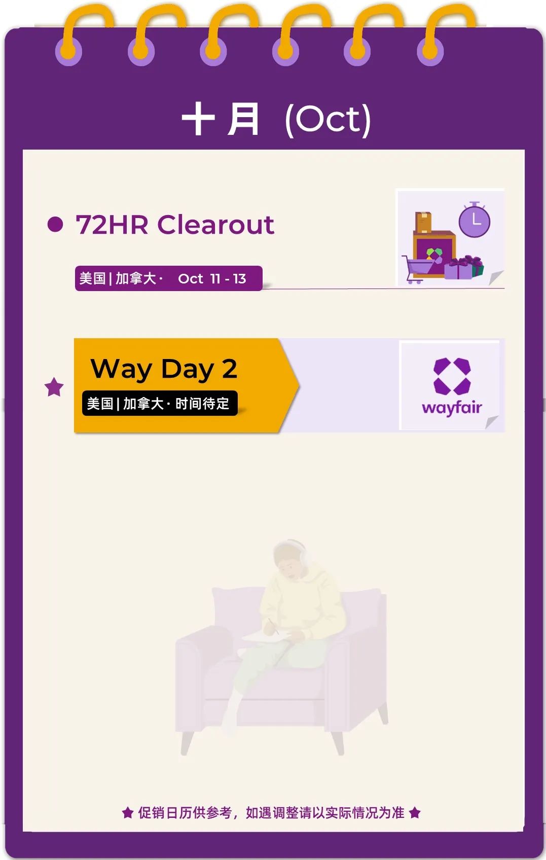 Wayfair北美 2025年促销日历