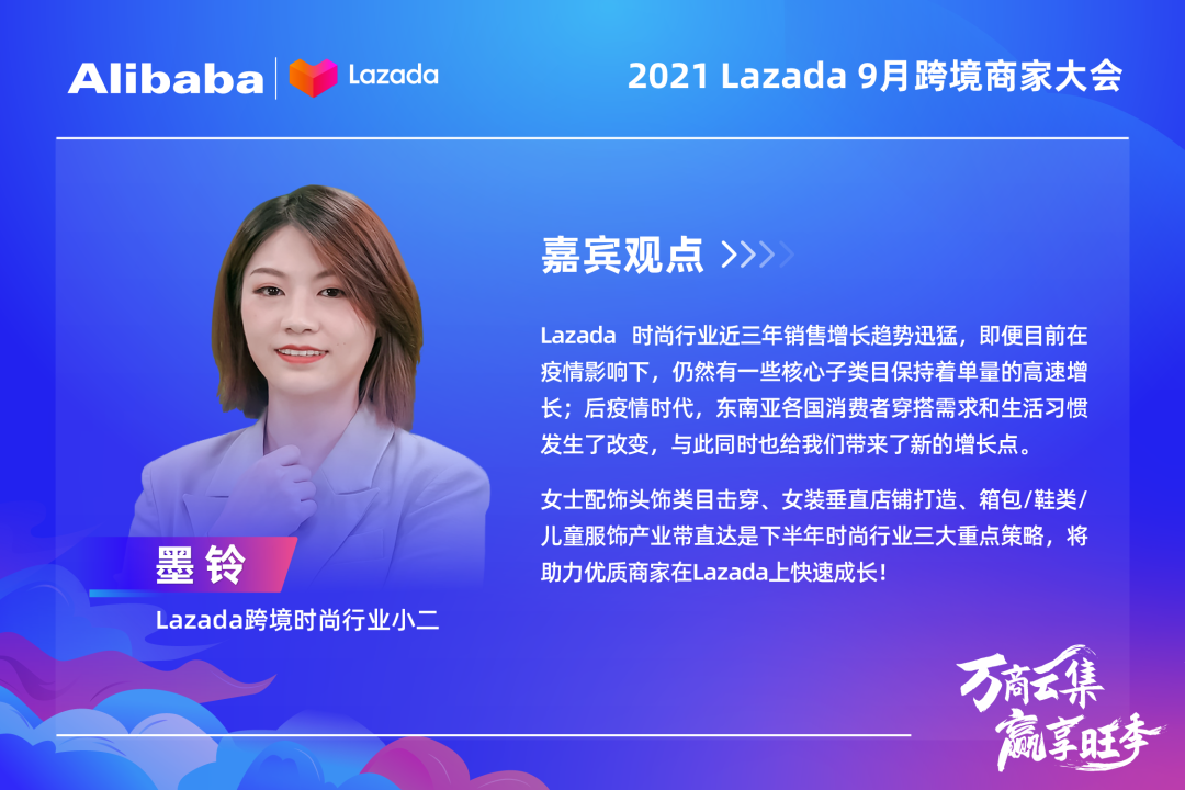 大咖&万商云集!Lazada 9月跨境商家大会带你解读核心战略、跨境新机,备战大促季