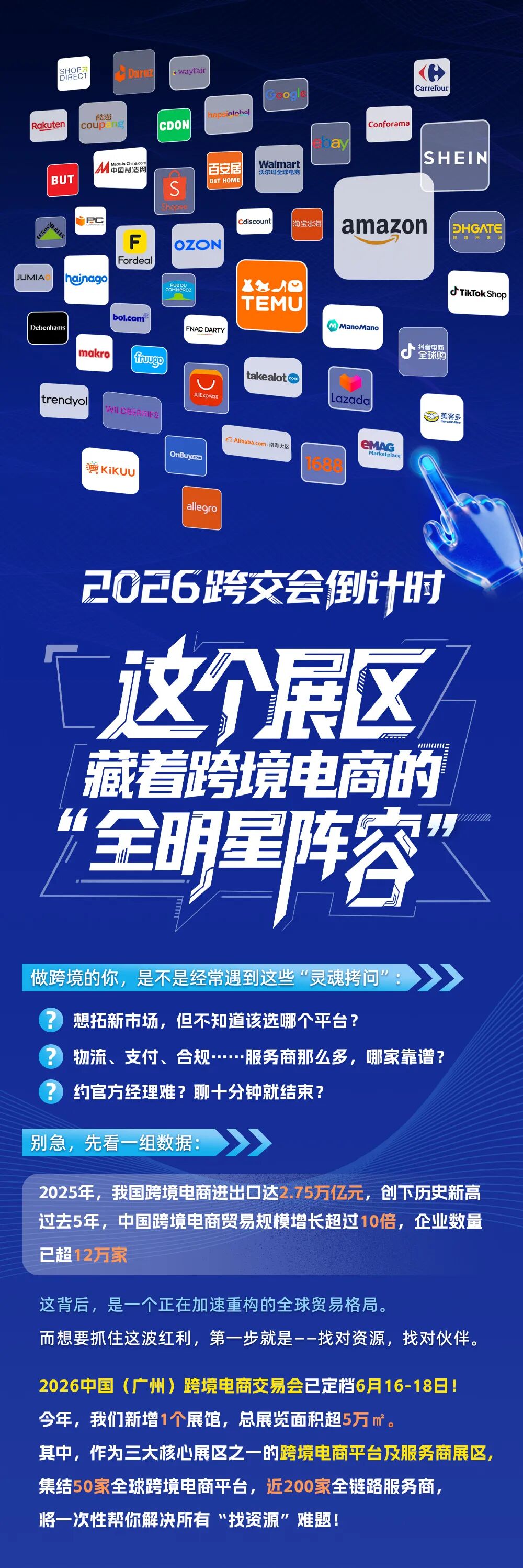 2026跨交会倒计时，这个展区藏着跨境电商的“全明星阵容”