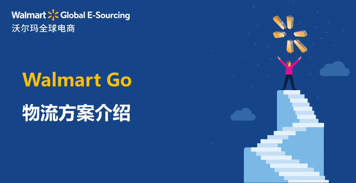 7.物流方案介绍